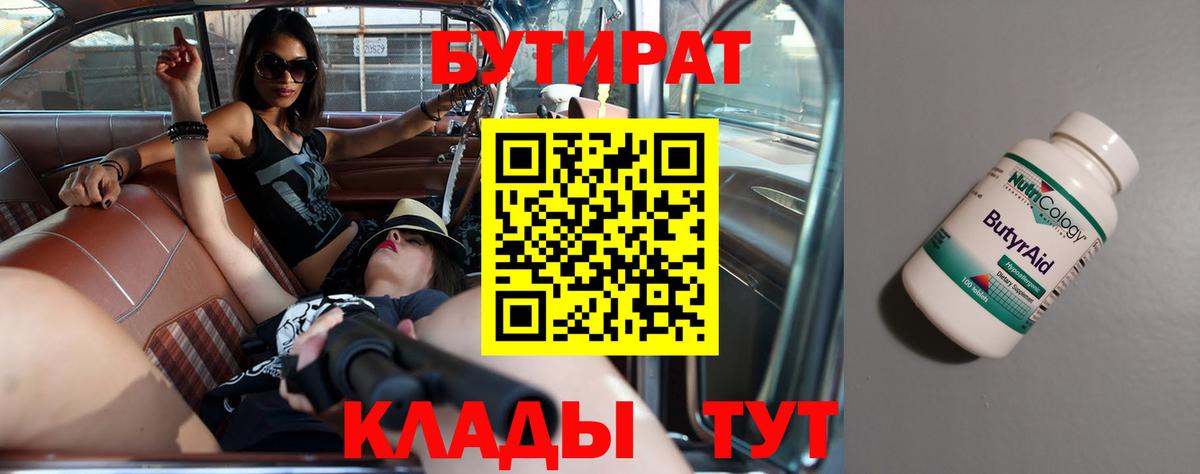 Бутират оксибутират  Вход с VPN  Березники 