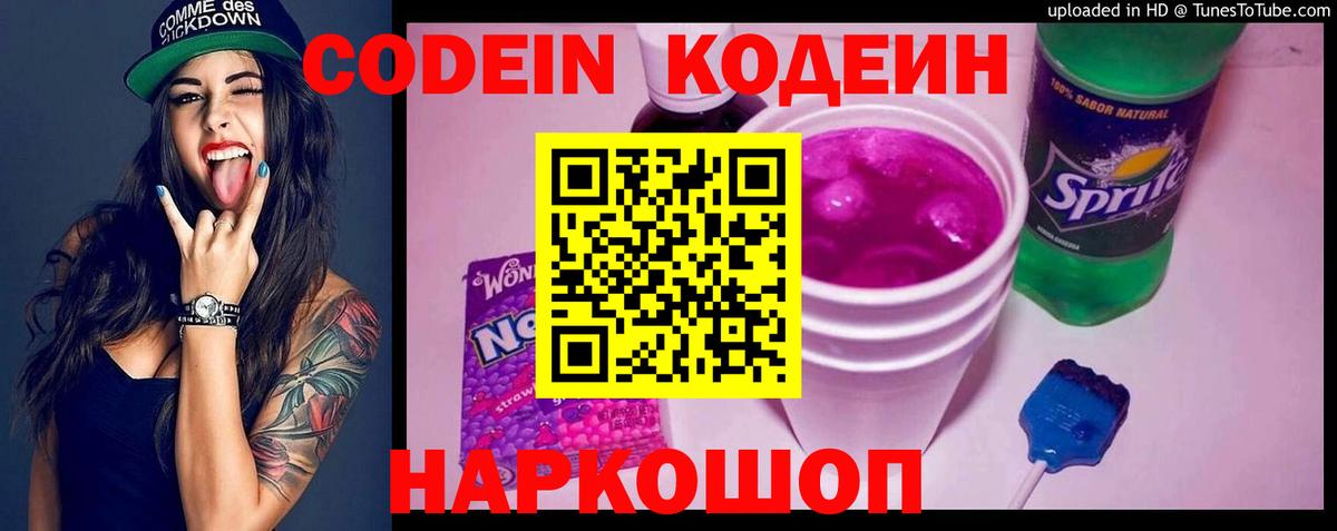 где продают наркотики  Вход с VPN  Березники  Кодеиновый сироп Lean Purple Drank 