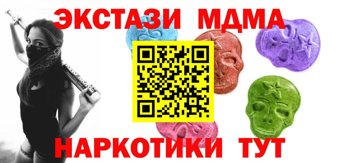 Экстази MDMA Березники