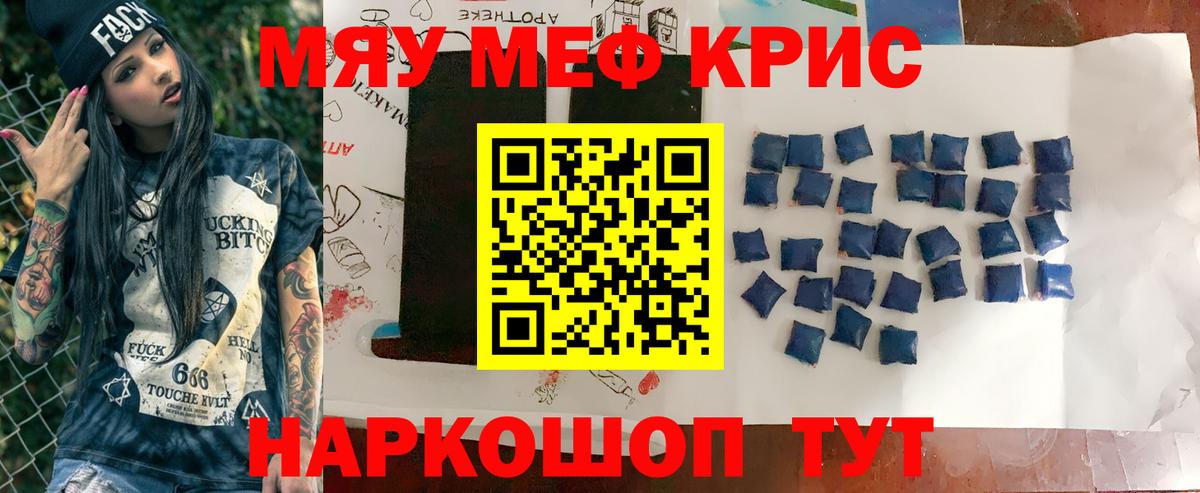 Меф мяу мяу кристаллы Березники